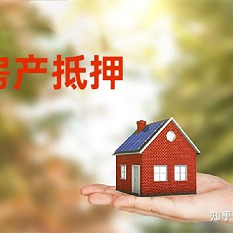 井陉住房抵押贷款的办理流程