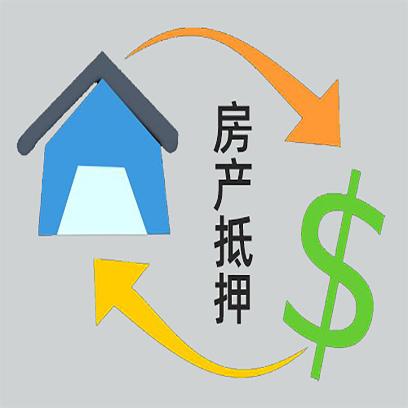 井陉房屋抵押贷款额度|个人房屋抵押贷款|有房本就能贷