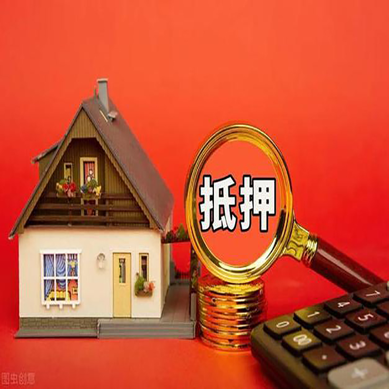 井陉房屋抵押贷款指南|住房抵押贷款|正规门店办理